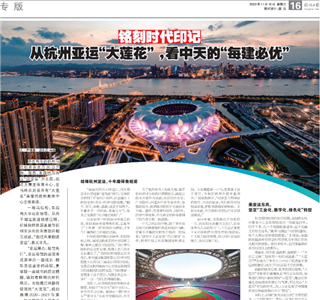 《铭刻时代印记：从杭州“大莲花”，看的每建必优》——杭州日报专版