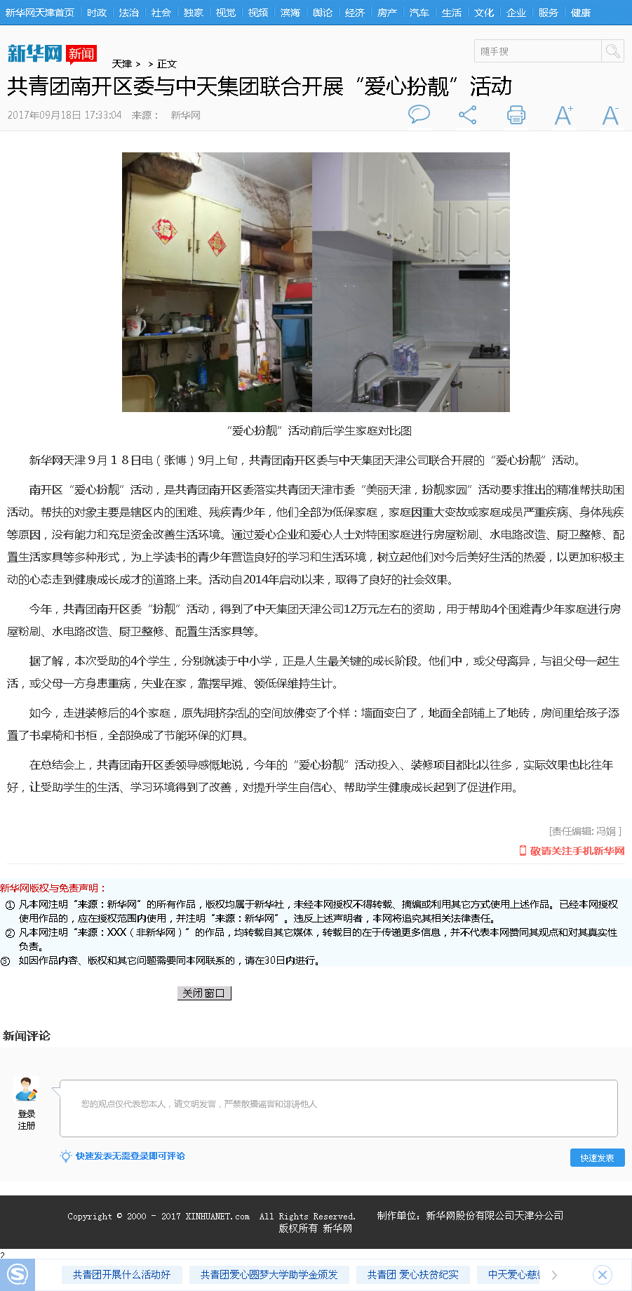 新华网：共青团南开区委与集团联合开展“爱心扮靓”活动.png